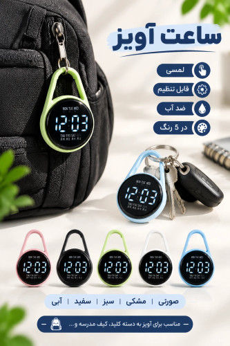 ساعت لمسی آویزدار خارجی