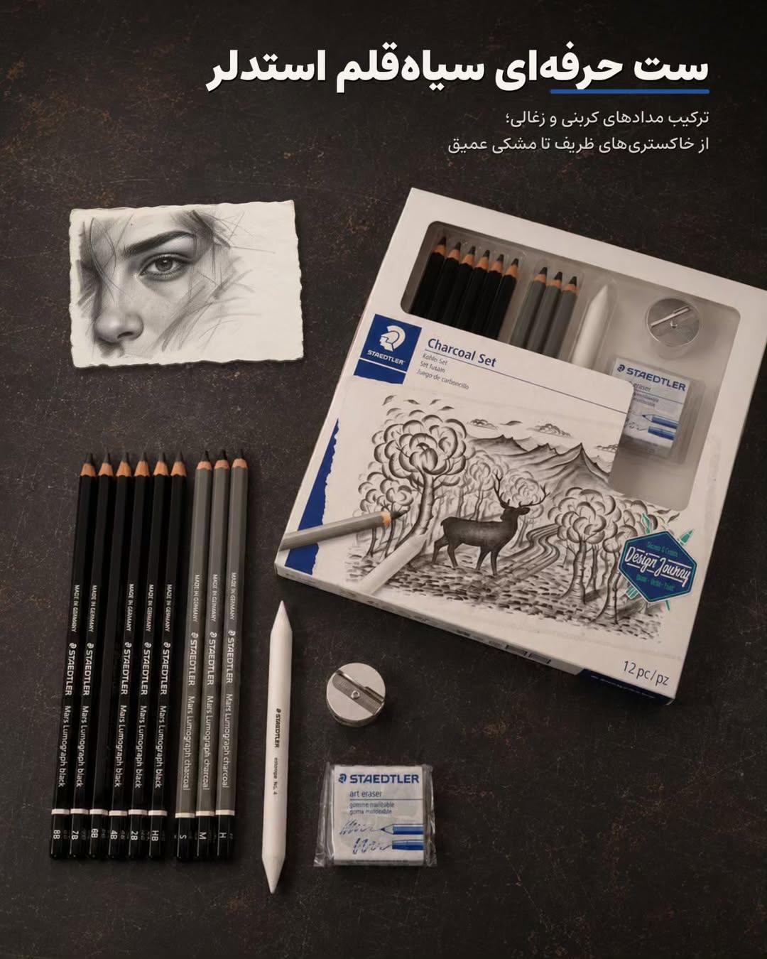 ست طراحی استدلر لوموگراف