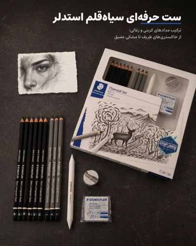 ست طراحی استدلر لوموگراف