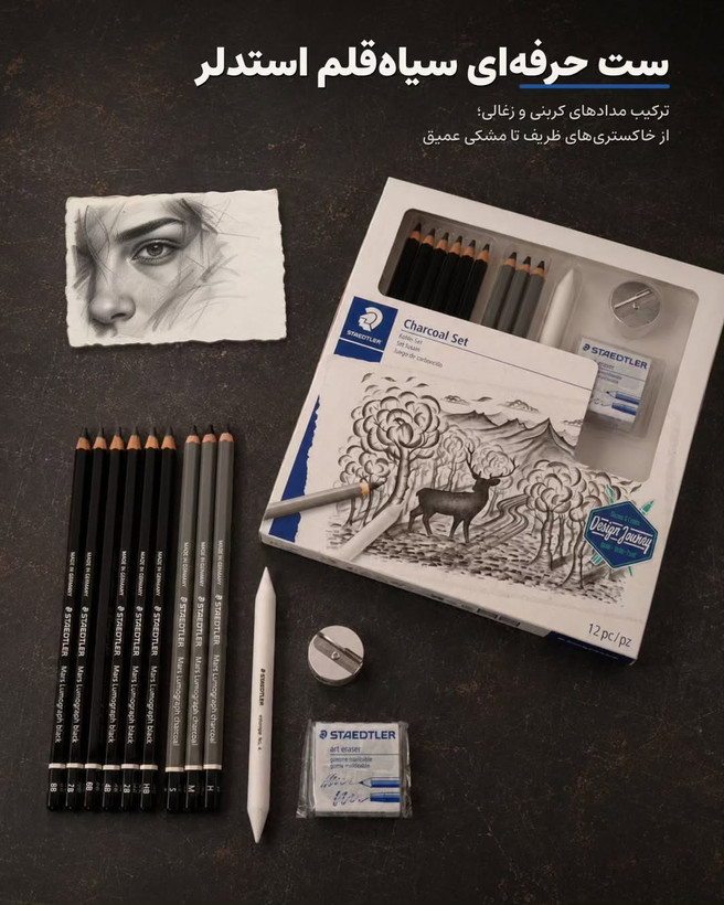 ست طراحی استدلر لوموگراف
