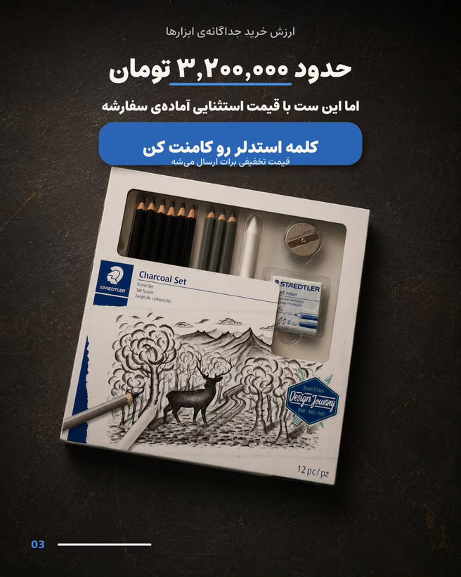 ست طراحی استدلر لوموگراف
