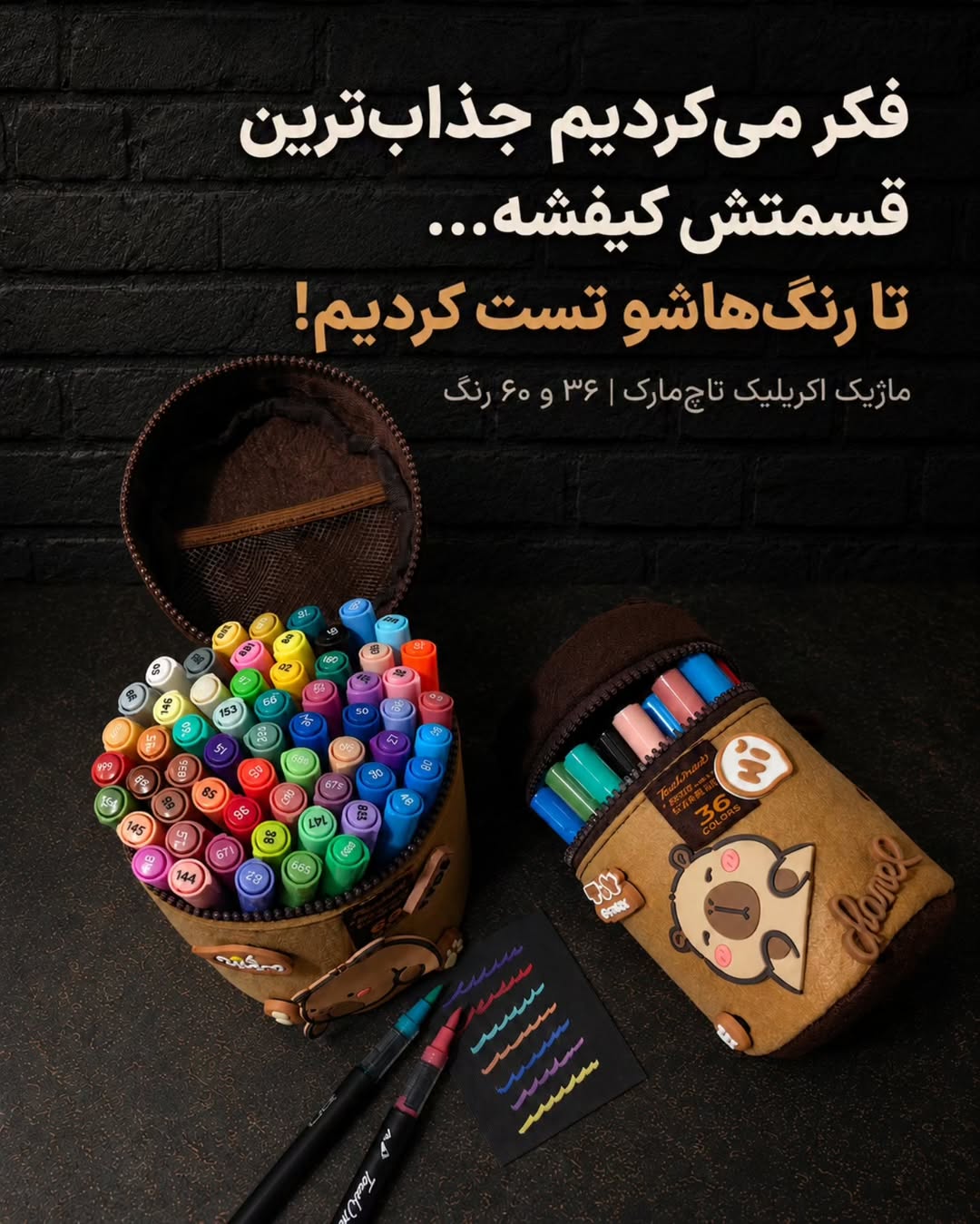 ماژیک اکریلیک تاچ مارک ست ۶۰ رنگ با کیف