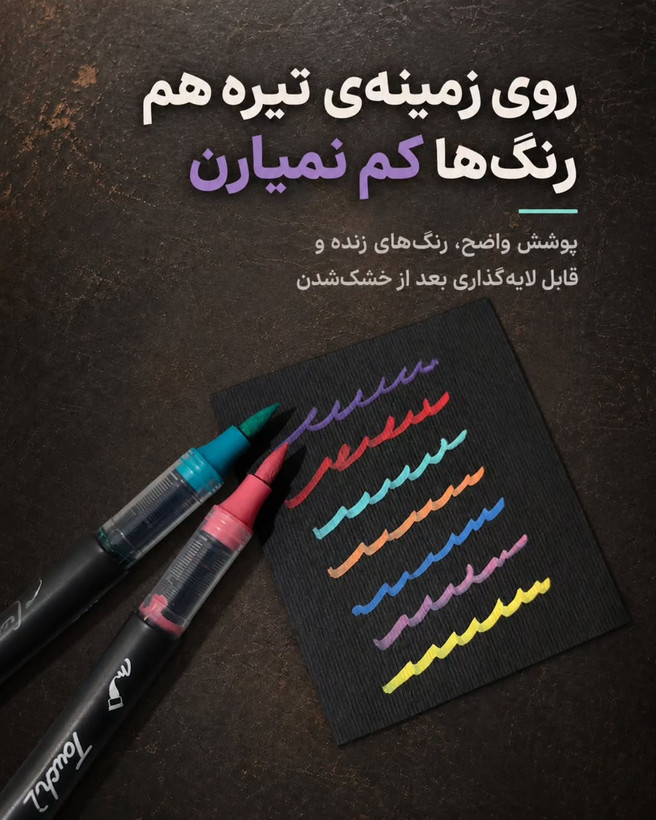 ماژیک اکریلیک تاچ مارک ست ۶۰ رنگ با کیف