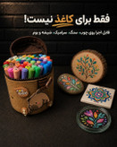 ماژیک اکریلیک تاچ مارک ست ۶۰ رنگ با کیف